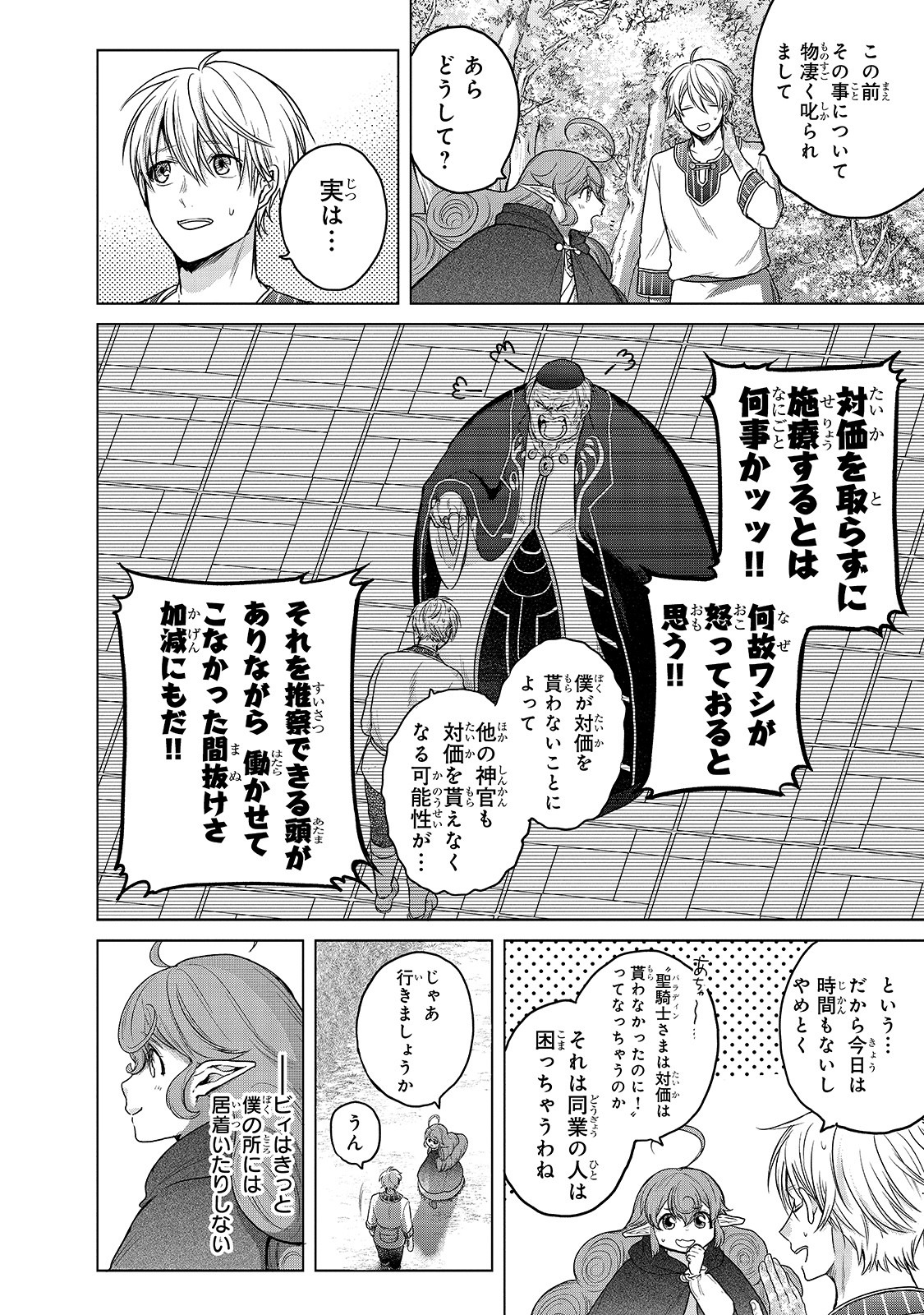 最果てのパラディン 第29話 - Page 46