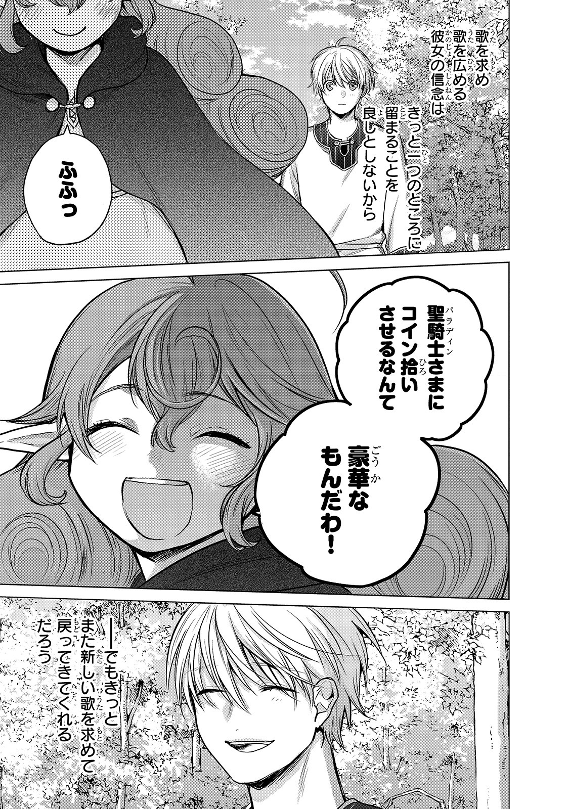 最果てのパラディン 第29話 - Page 47