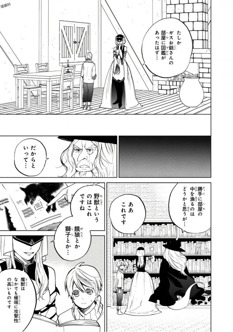 最果てのパラディン 第3話 - Page 13