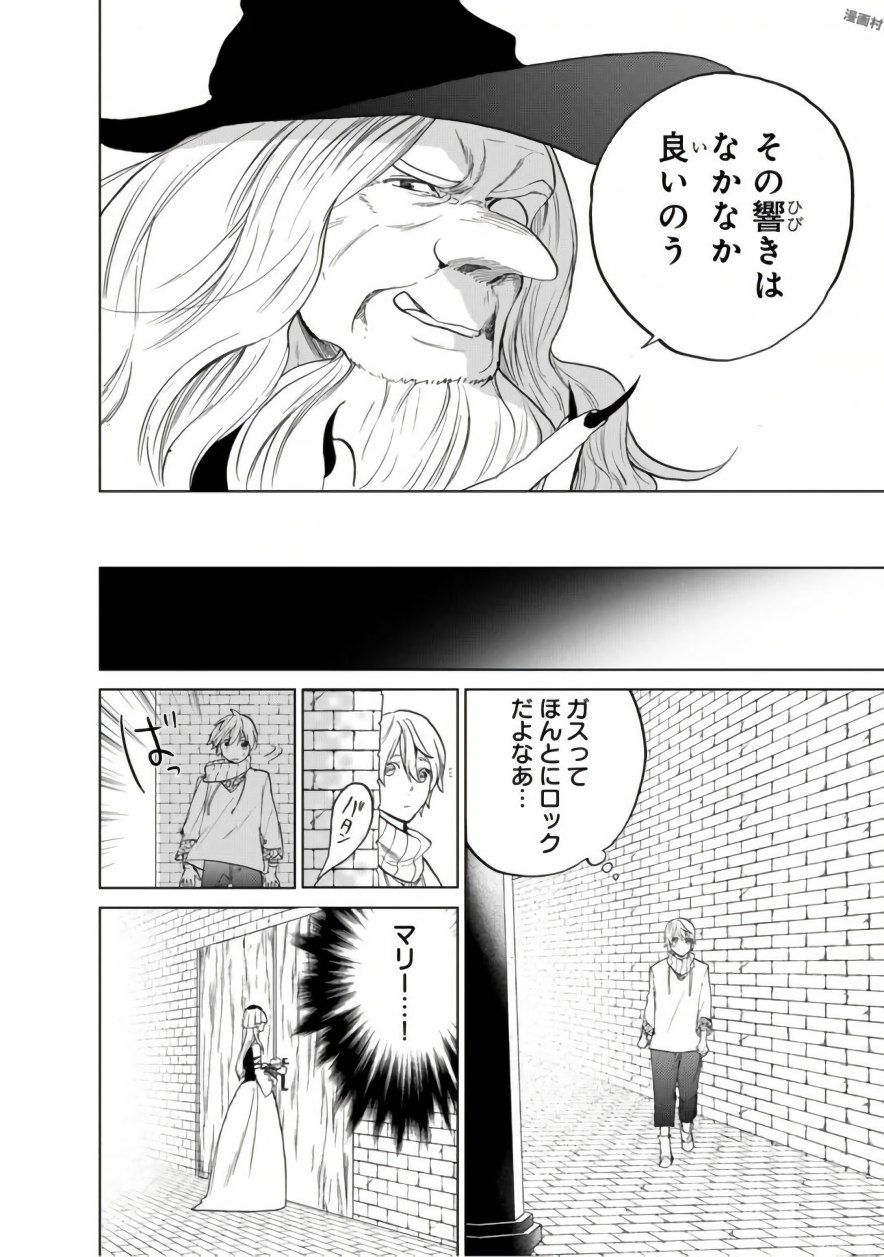 最果てのパラディン 第3話 - Page 22