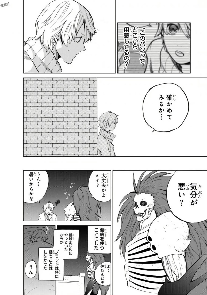 最果てのパラディン 第3話 - Page 24