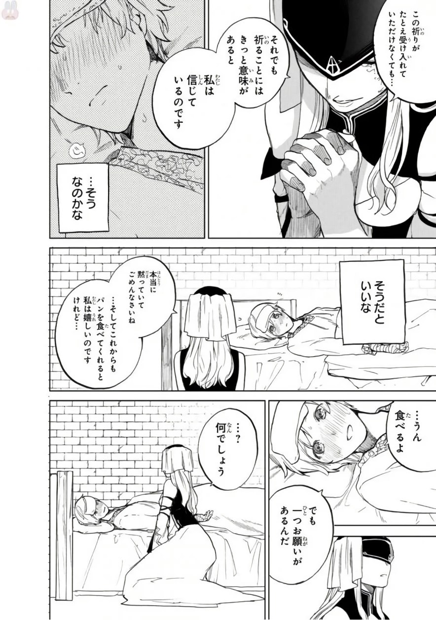 最果てのパラディン 第3話 - Page 40