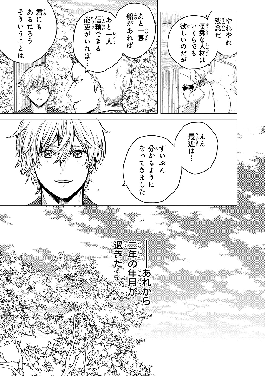 最果てのパラディン 第30話 - Page 7