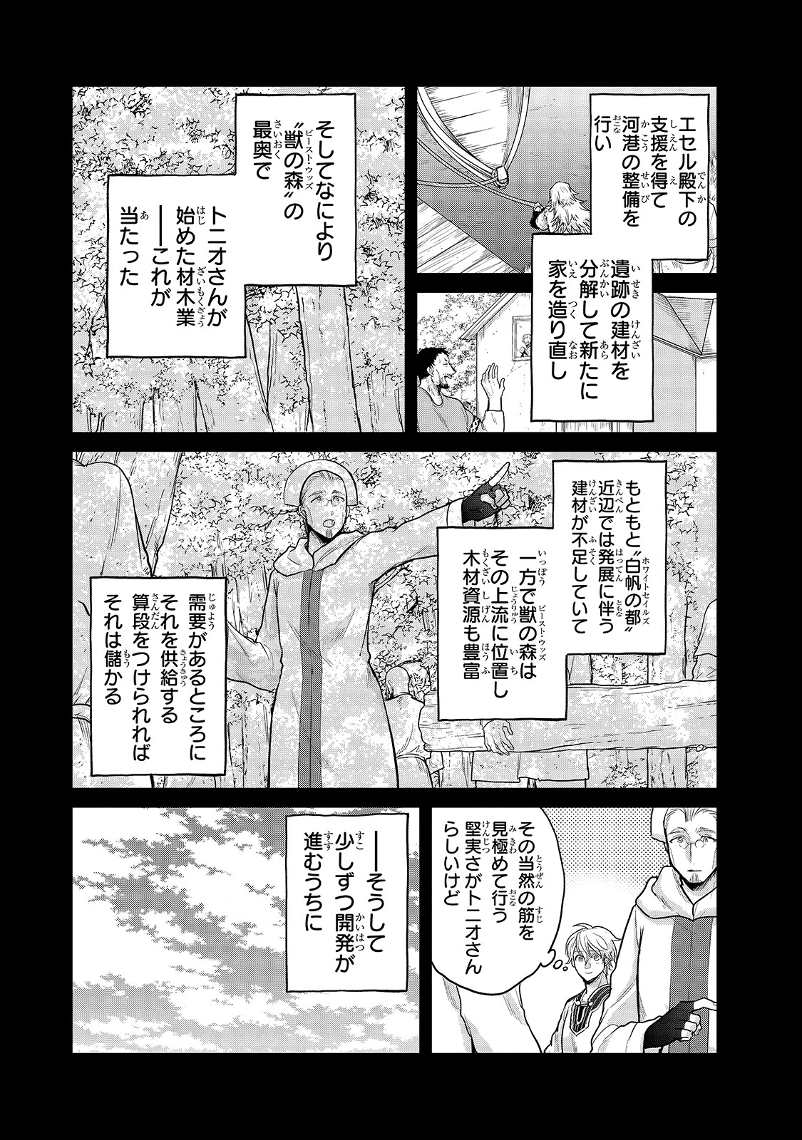 最果てのパラディン 第30話 - Page 9