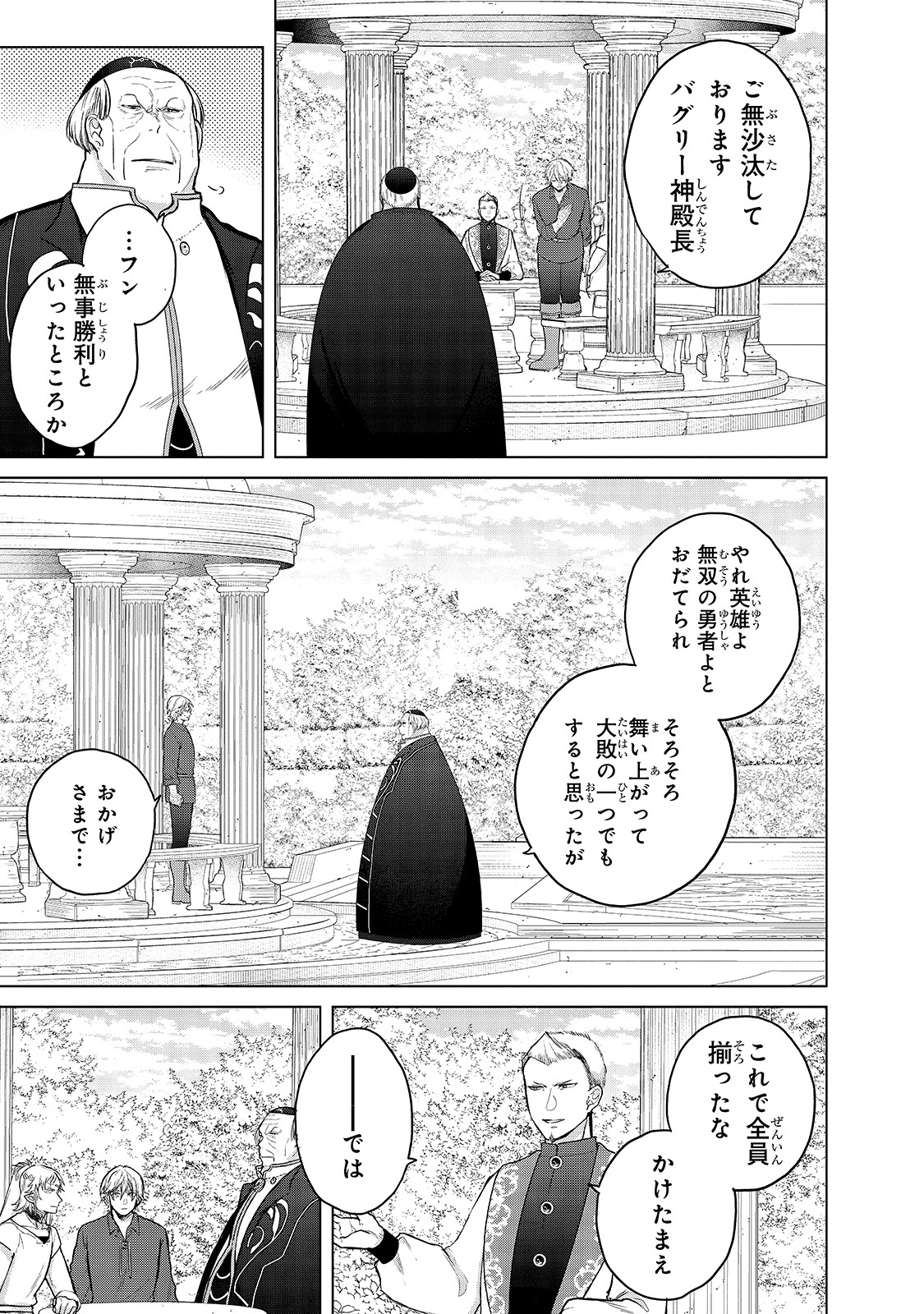 最果てのパラディン 第30話 - Page 13