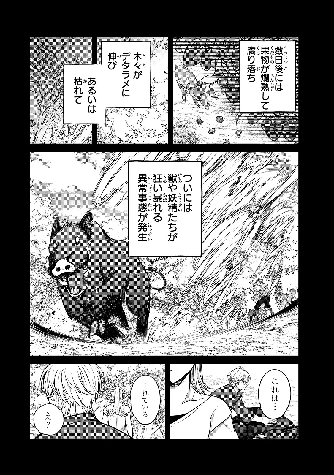 最果てのパラディン 第30話 - Page 15