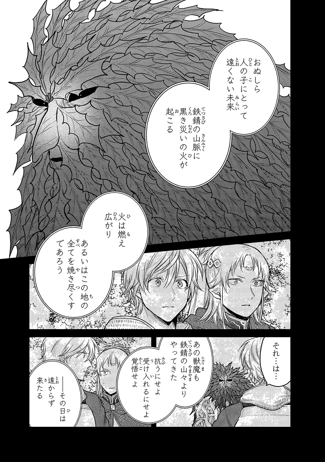 最果てのパラディン 第30話 - Page 25