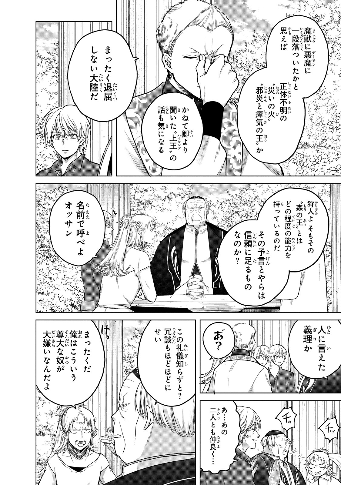 最果てのパラディン 第30話 - Page 28