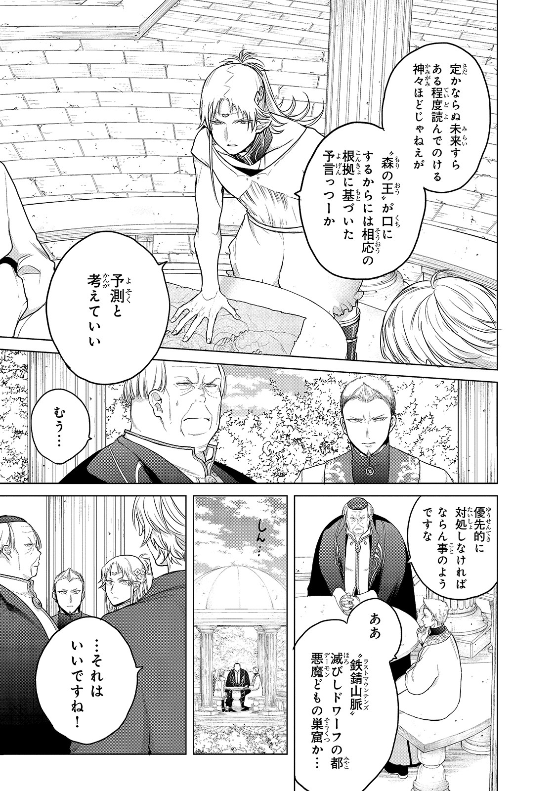 最果てのパラディン 第30話 - Page 31