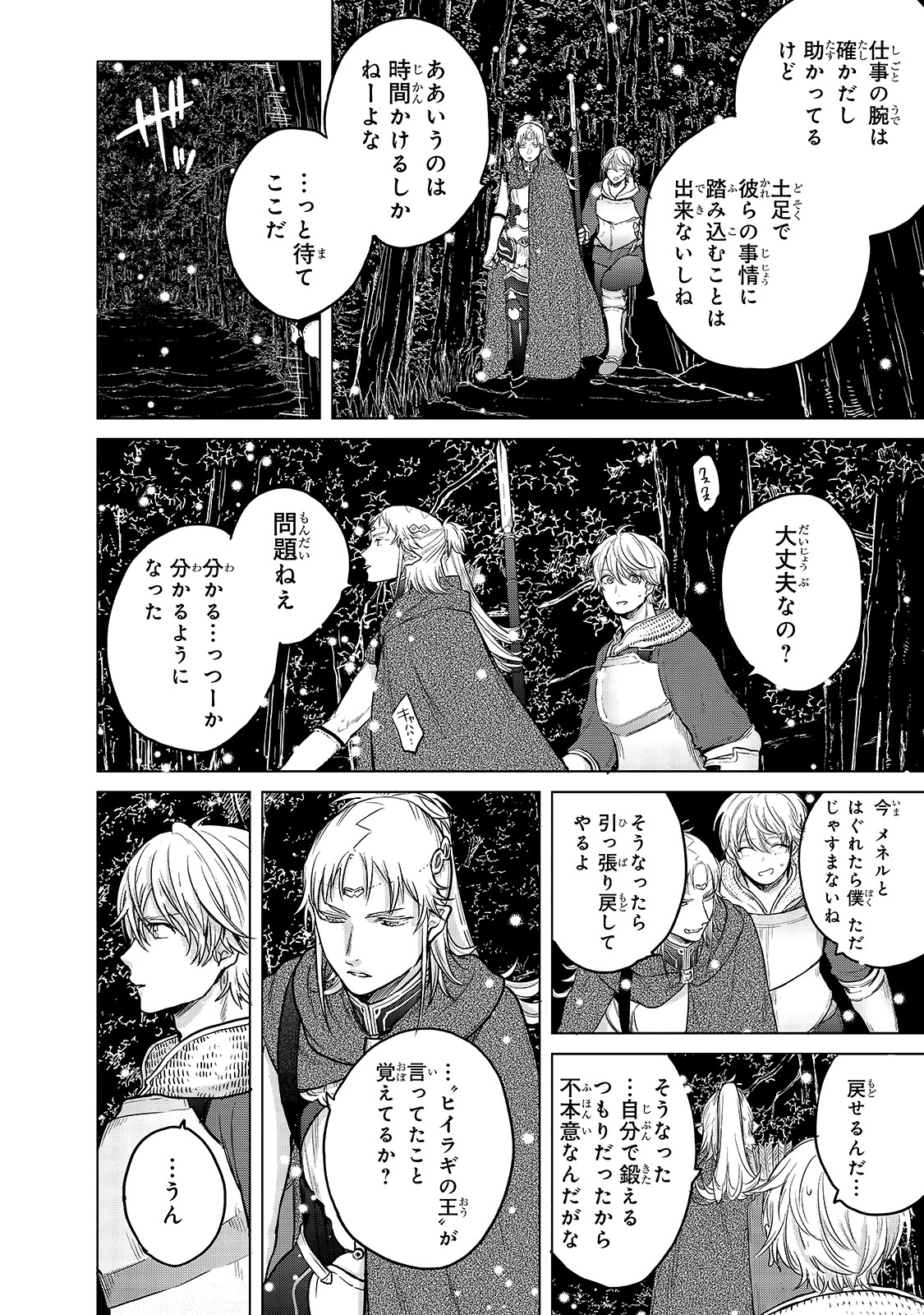 最果てのパラディン 第30話 - Page 36