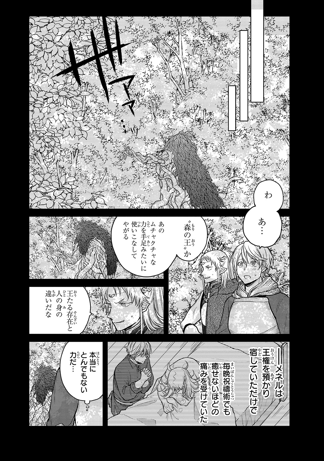 最果てのパラディン 第30話 - Page 37