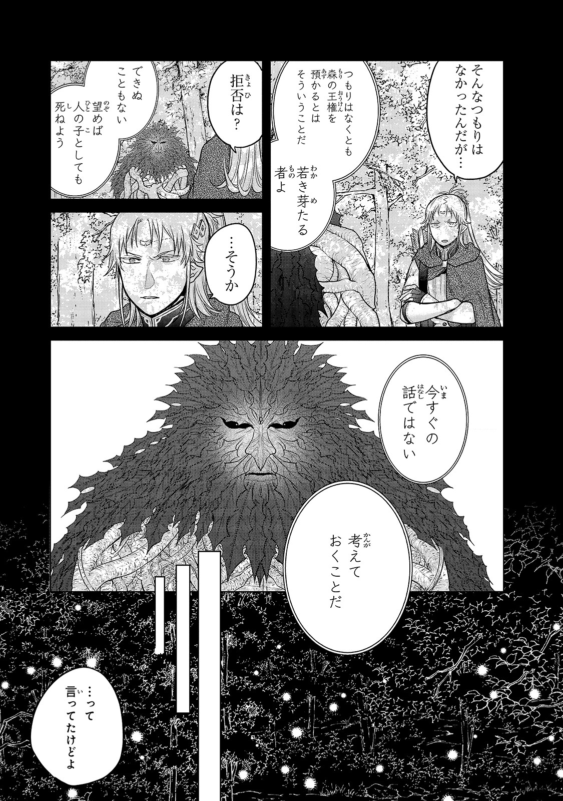 最果てのパラディン 第30話 - Page 39