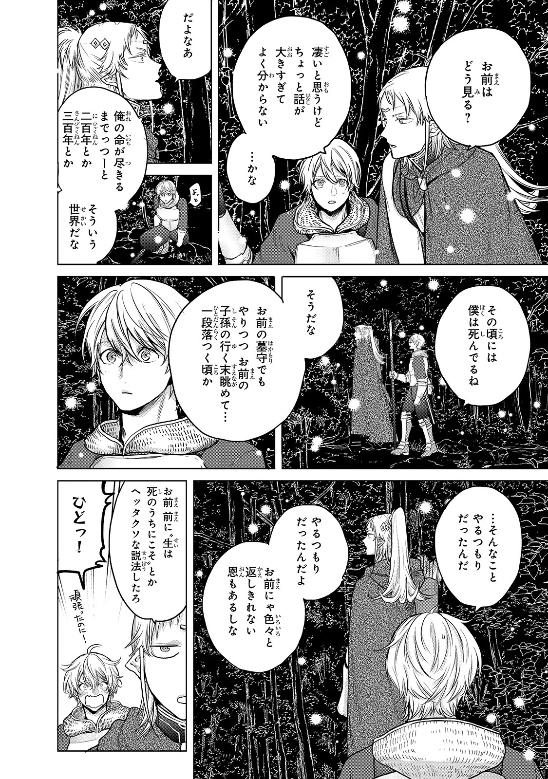 最果てのパラディン 第30話 - Page 40