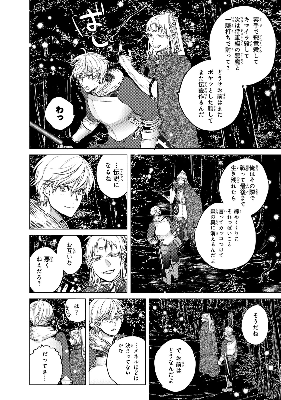 最果てのパラディン 第30話 - Page 42