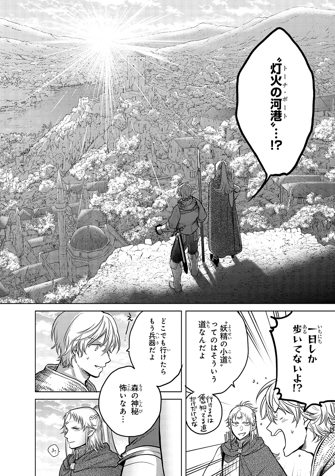 最果てのパラディン 第30話 - Page 44