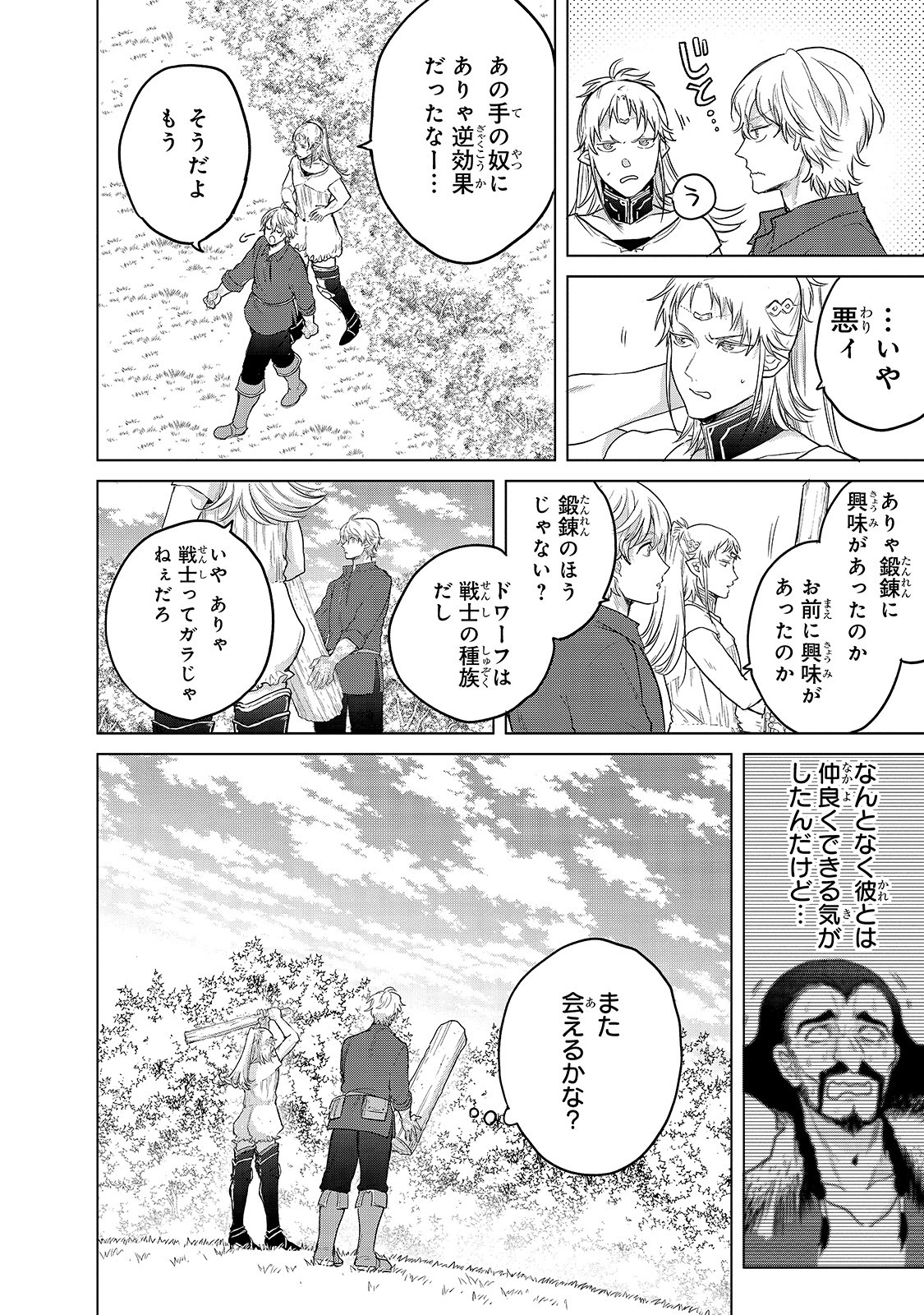 最果てのパラディン 第31話 - Page 4