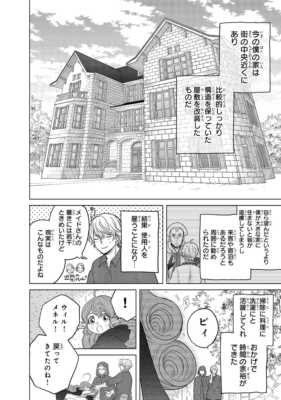 最果てのパラディン 第31話 - Page 6