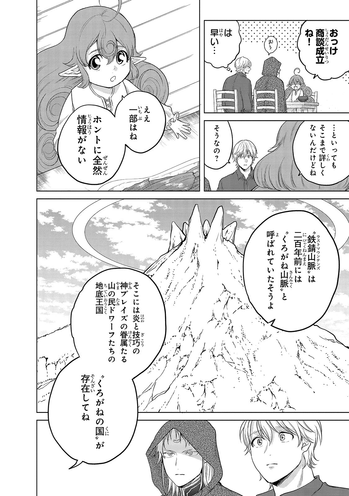 最果てのパラディン 第31話 - Page 8