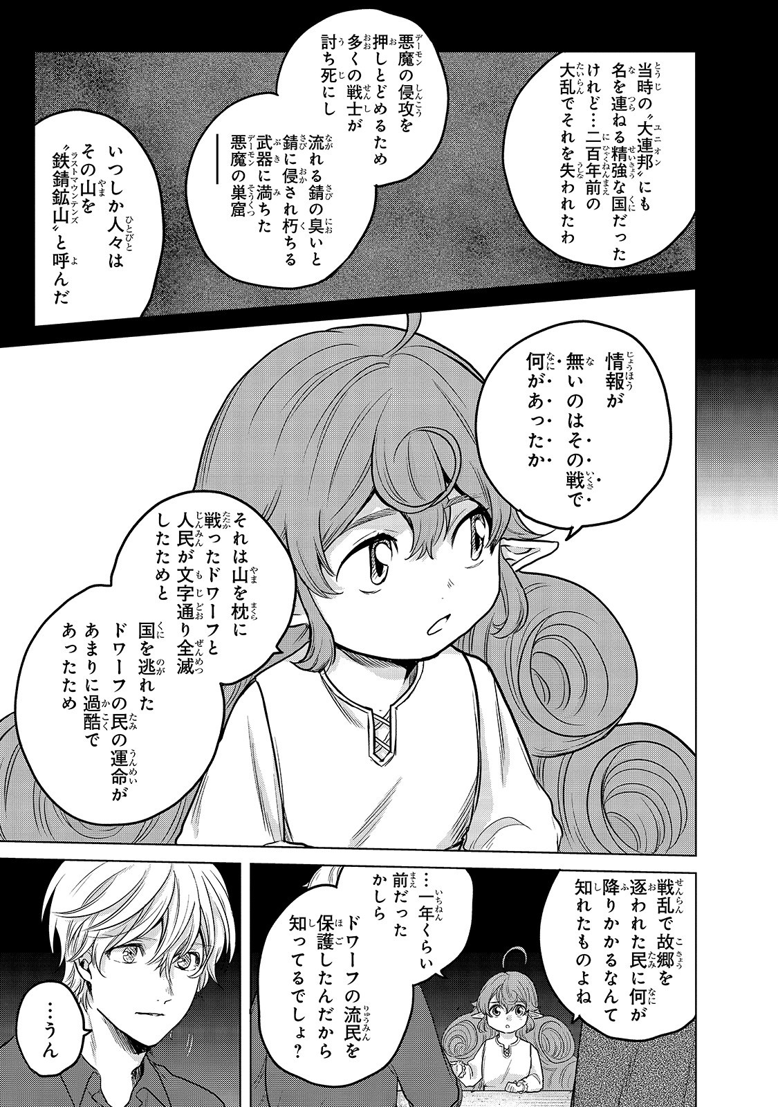 最果てのパラディン 第31話 - Page 9