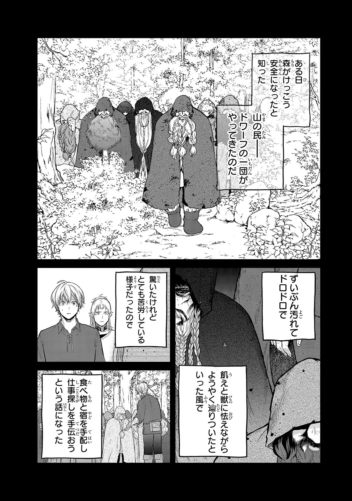 最果てのパラディン 第31話 - Page 10