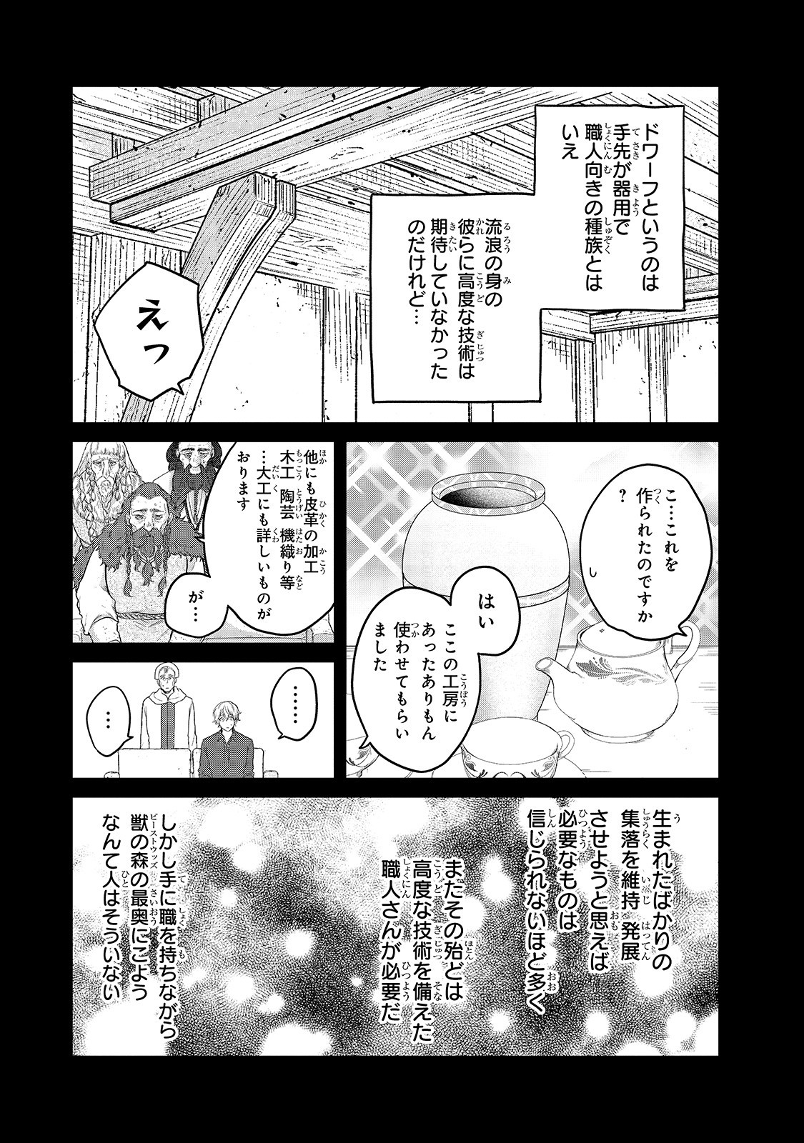 最果てのパラディン 第31話 - Page 11