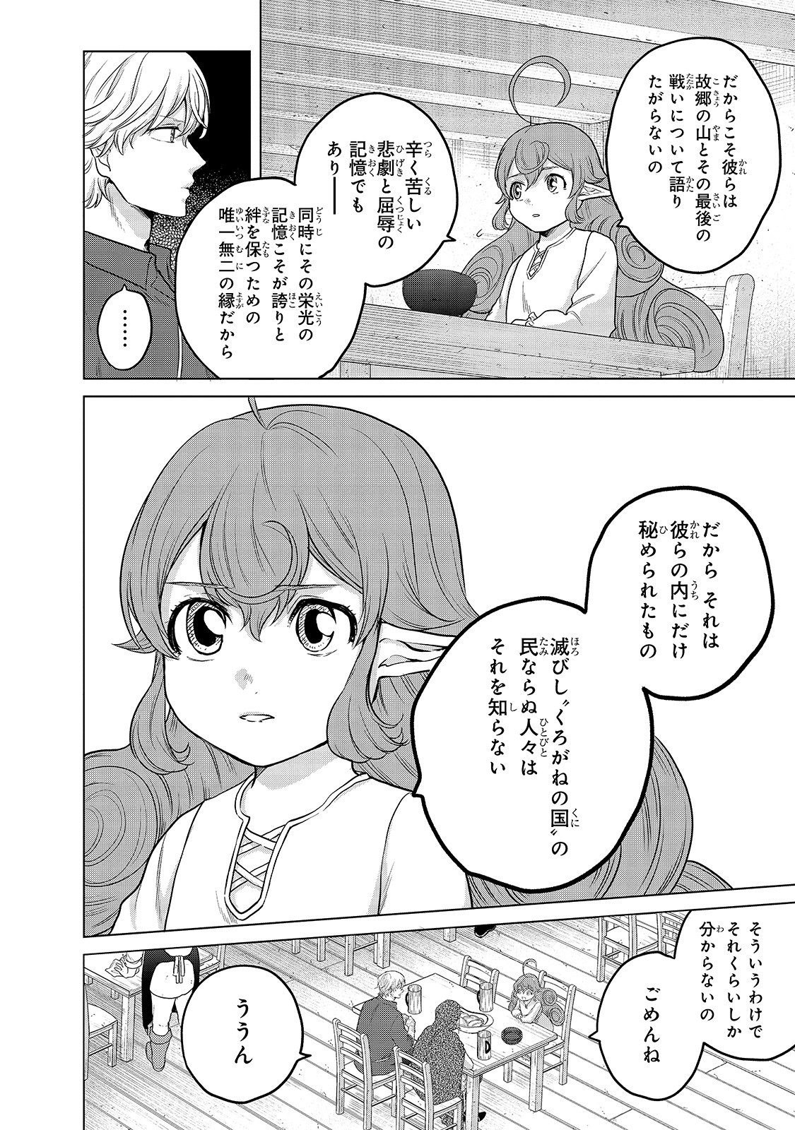 最果てのパラディン 第31話 - Page 14