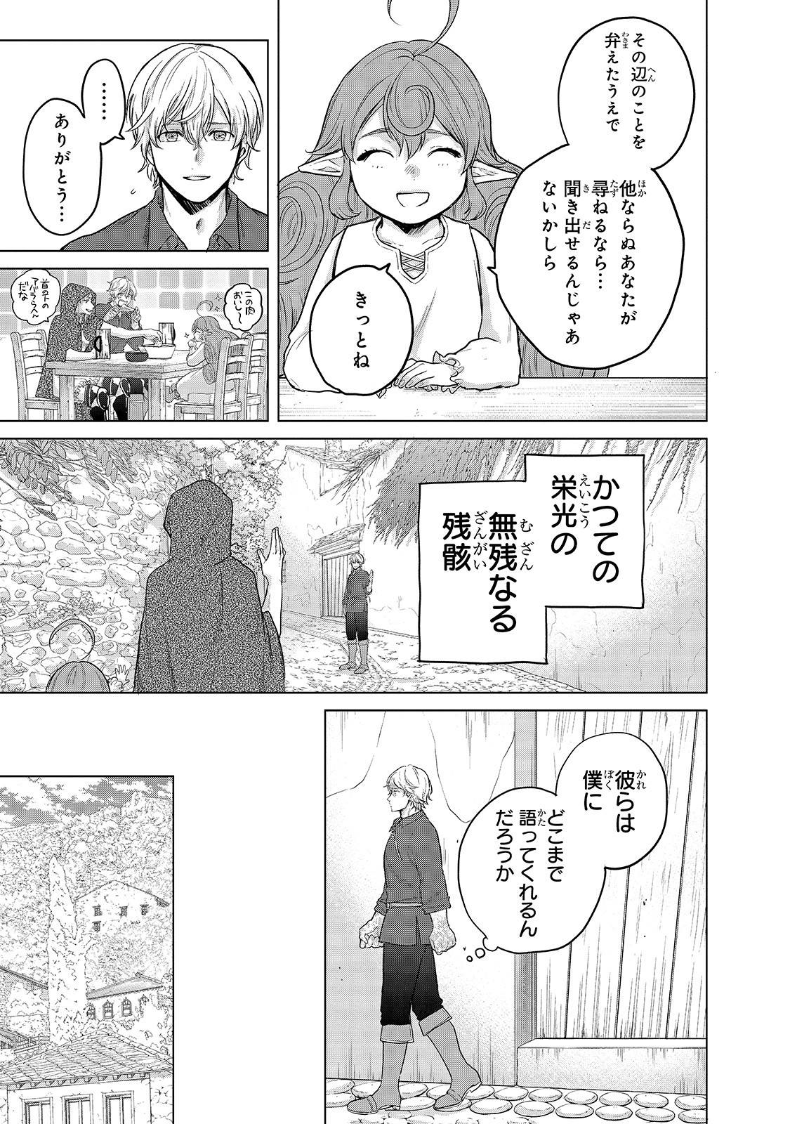 最果てのパラディン 第31話 - Page 15