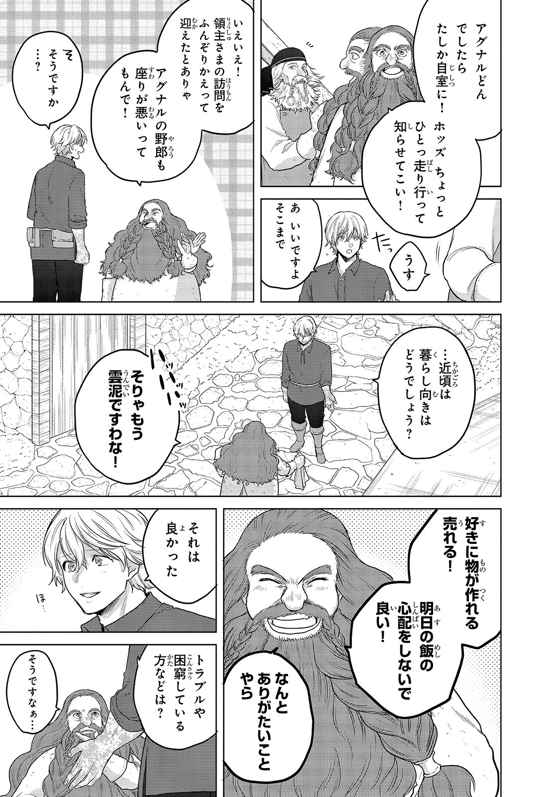 最果てのパラディン 第31話 - Page 17