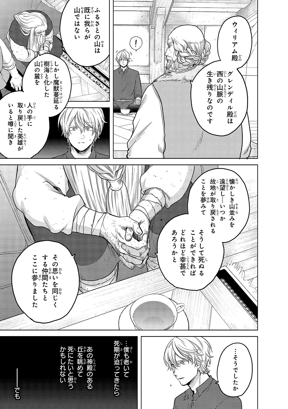 最果てのパラディン 第31話 - Page 25