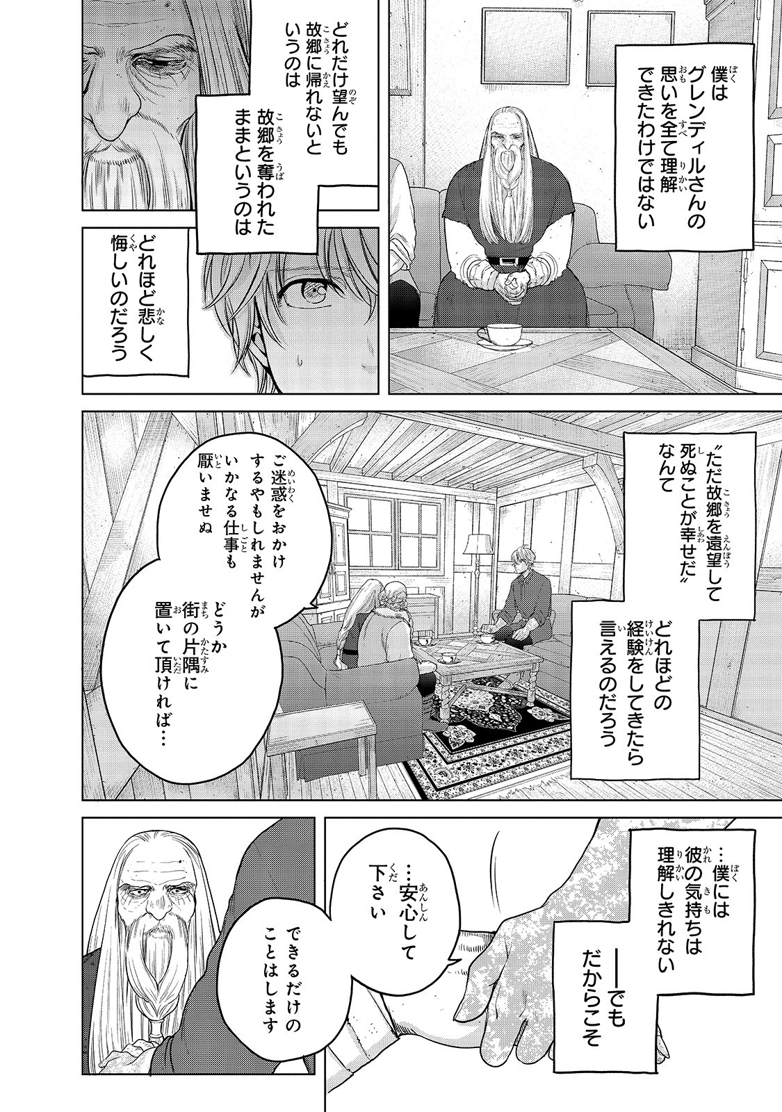 最果てのパラディン 第31話 - Page 26