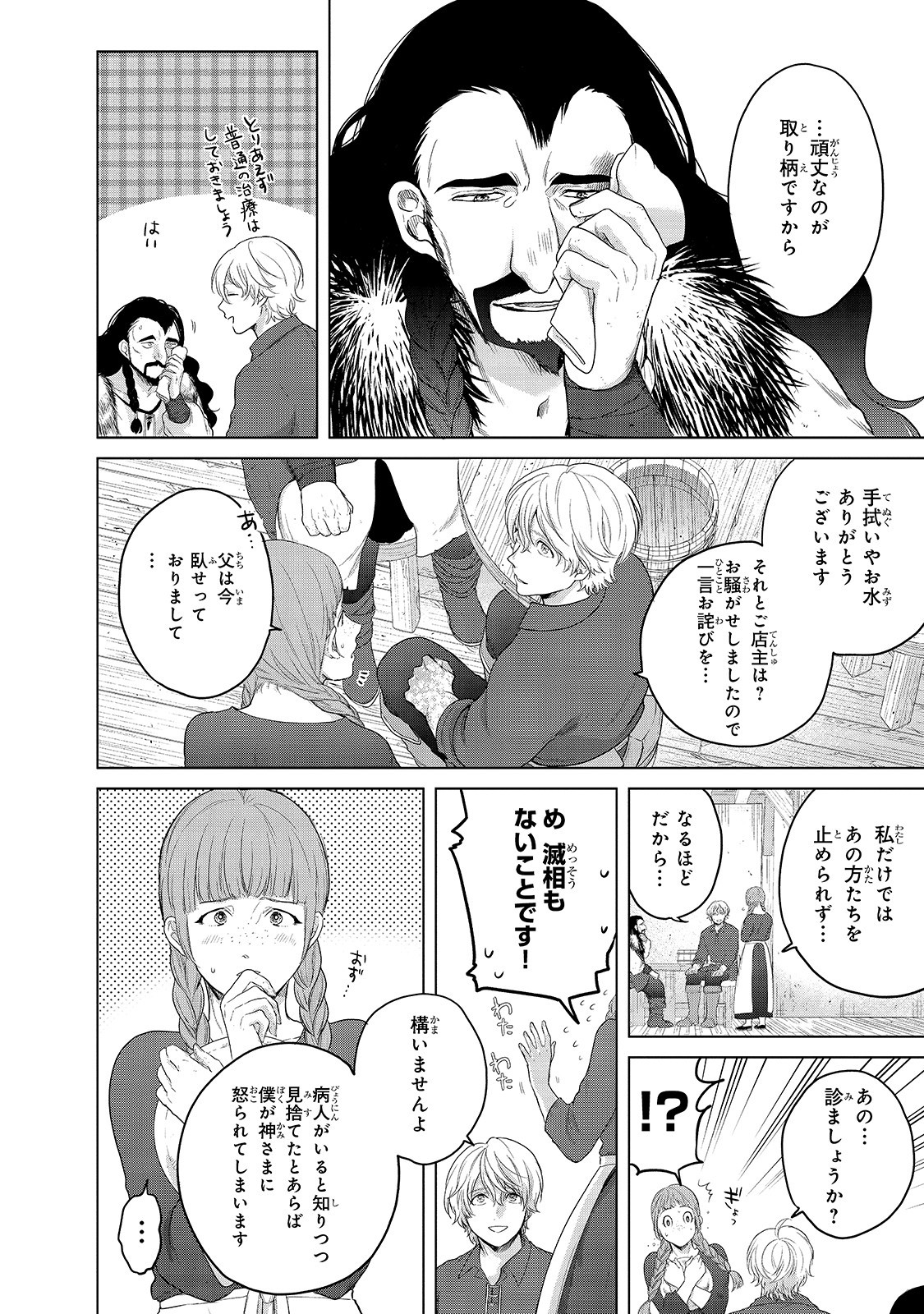 最果てのパラディン 第33話 - Page 10