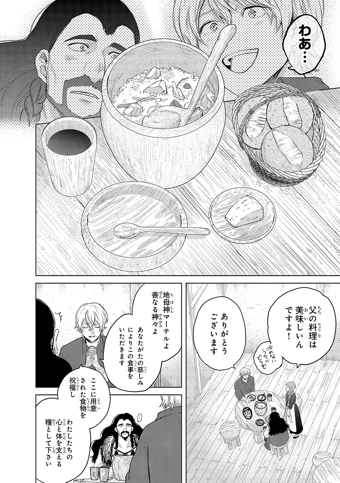 最果てのパラディン 第33話 - Page 20