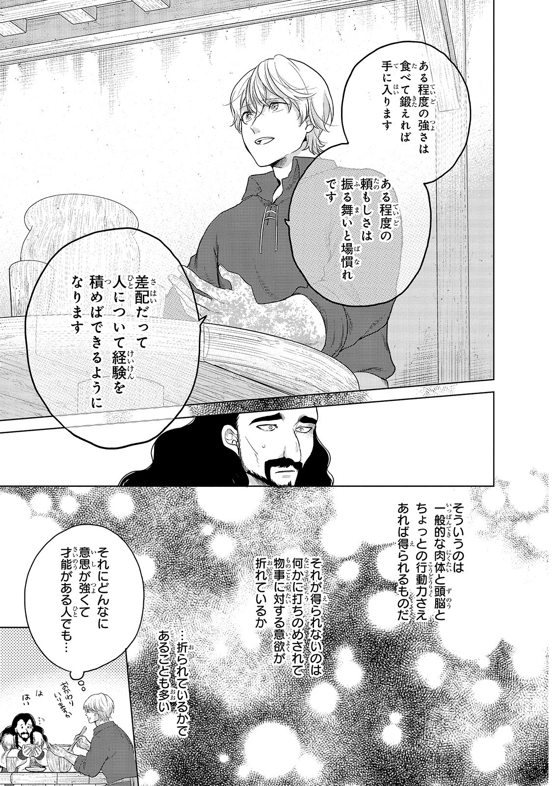 最果てのパラディン 第33話 - Page 25