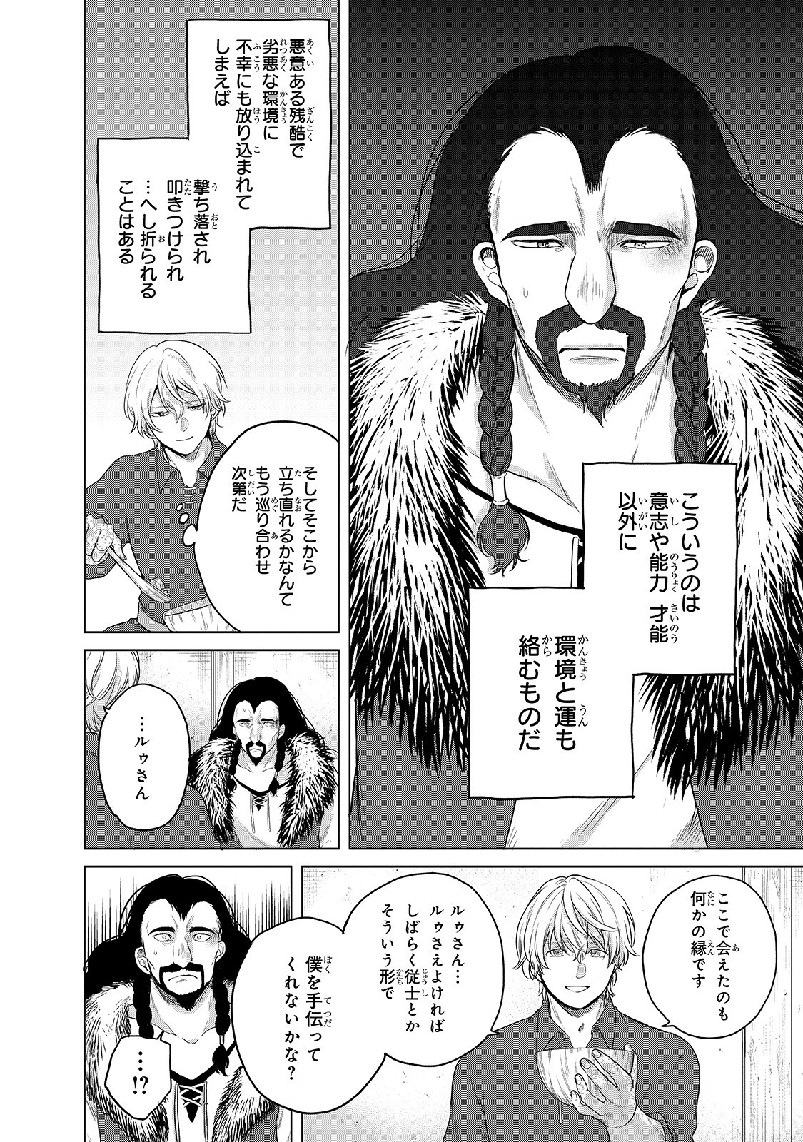 最果てのパラディン 第33話 - Page 26