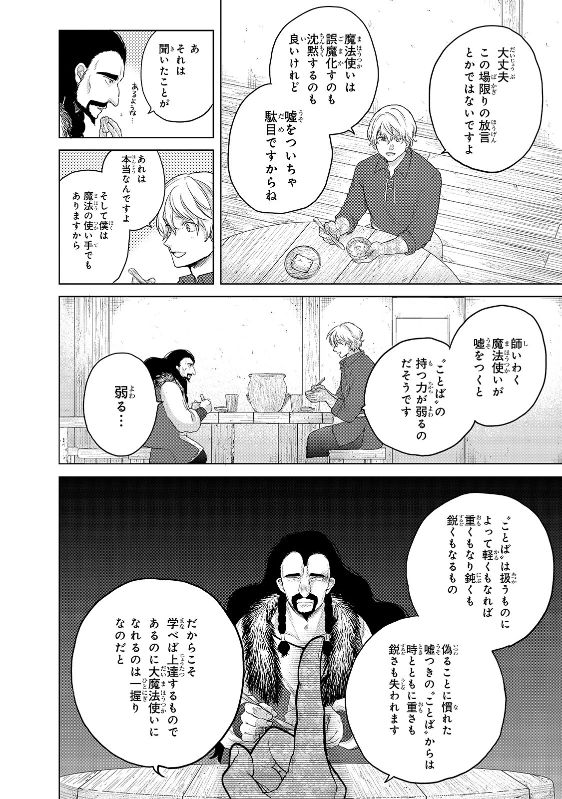 最果てのパラディン 第33話 - Page 28