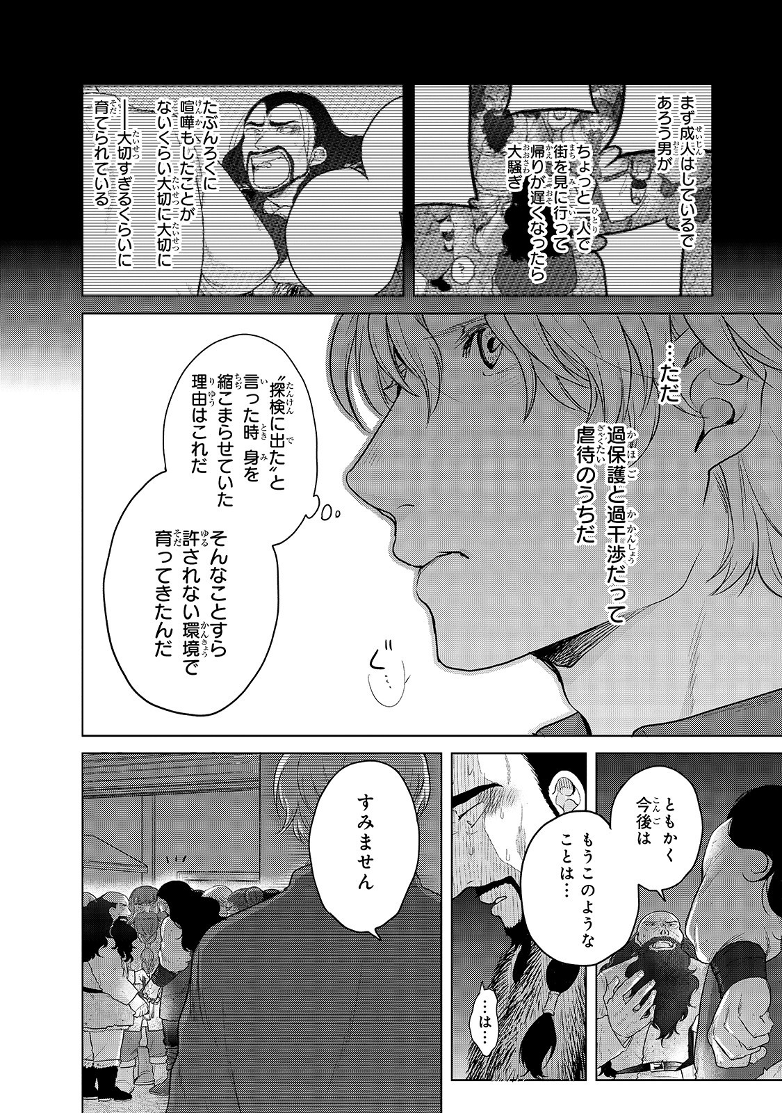 最果てのパラディン 第33話 - Page 34