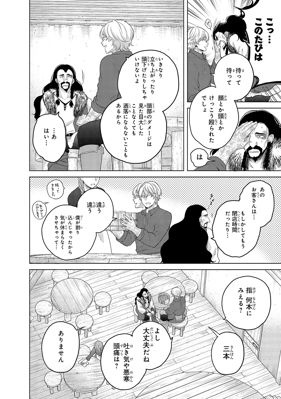 最果てのパラディン 第33話 - Page 63