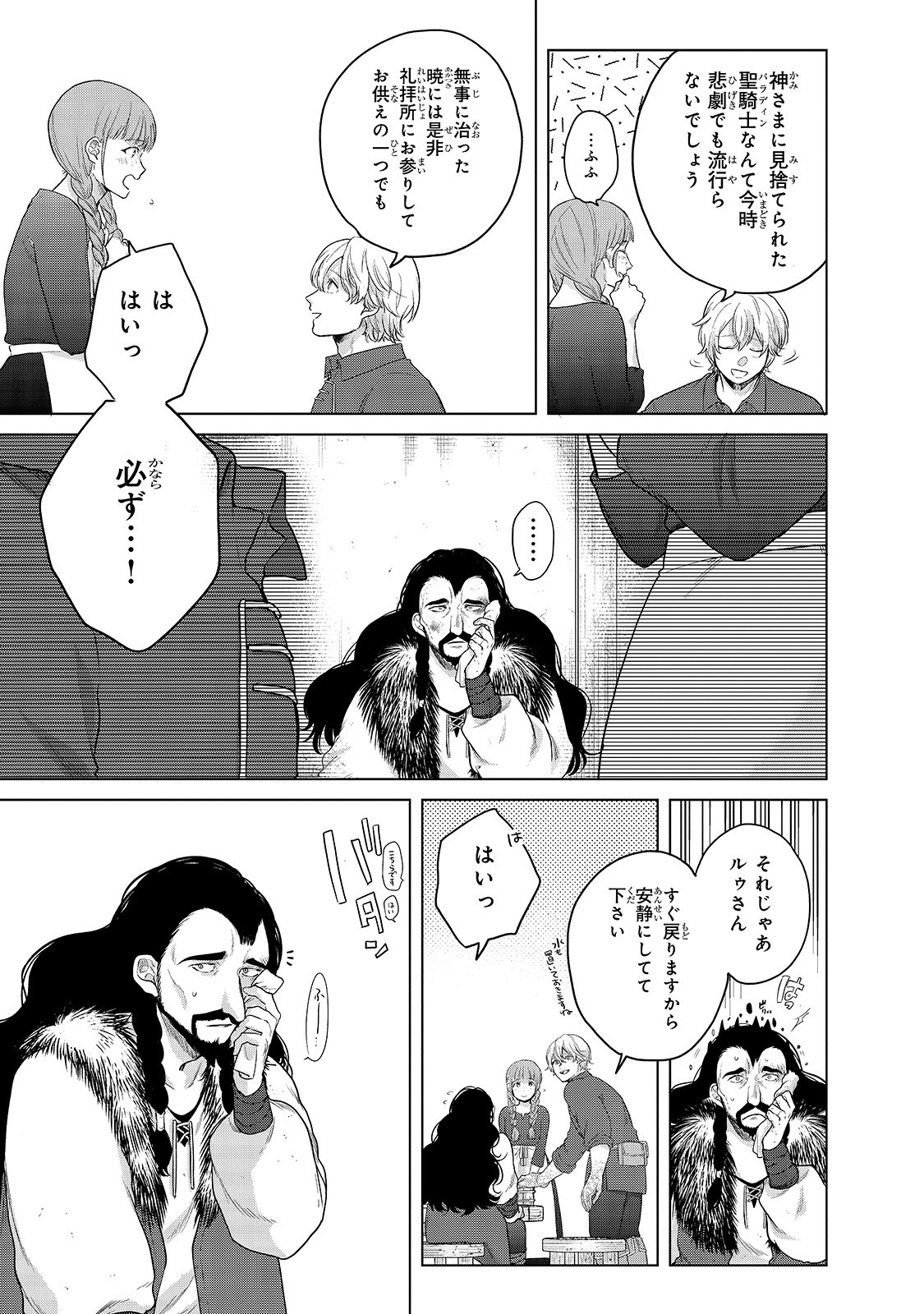 最果てのパラディン 第33話 - Page 66