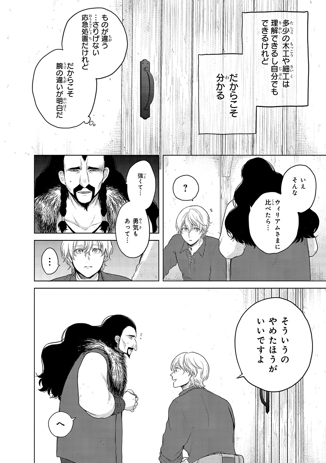 最果てのパラディン 第33話 - Page 71