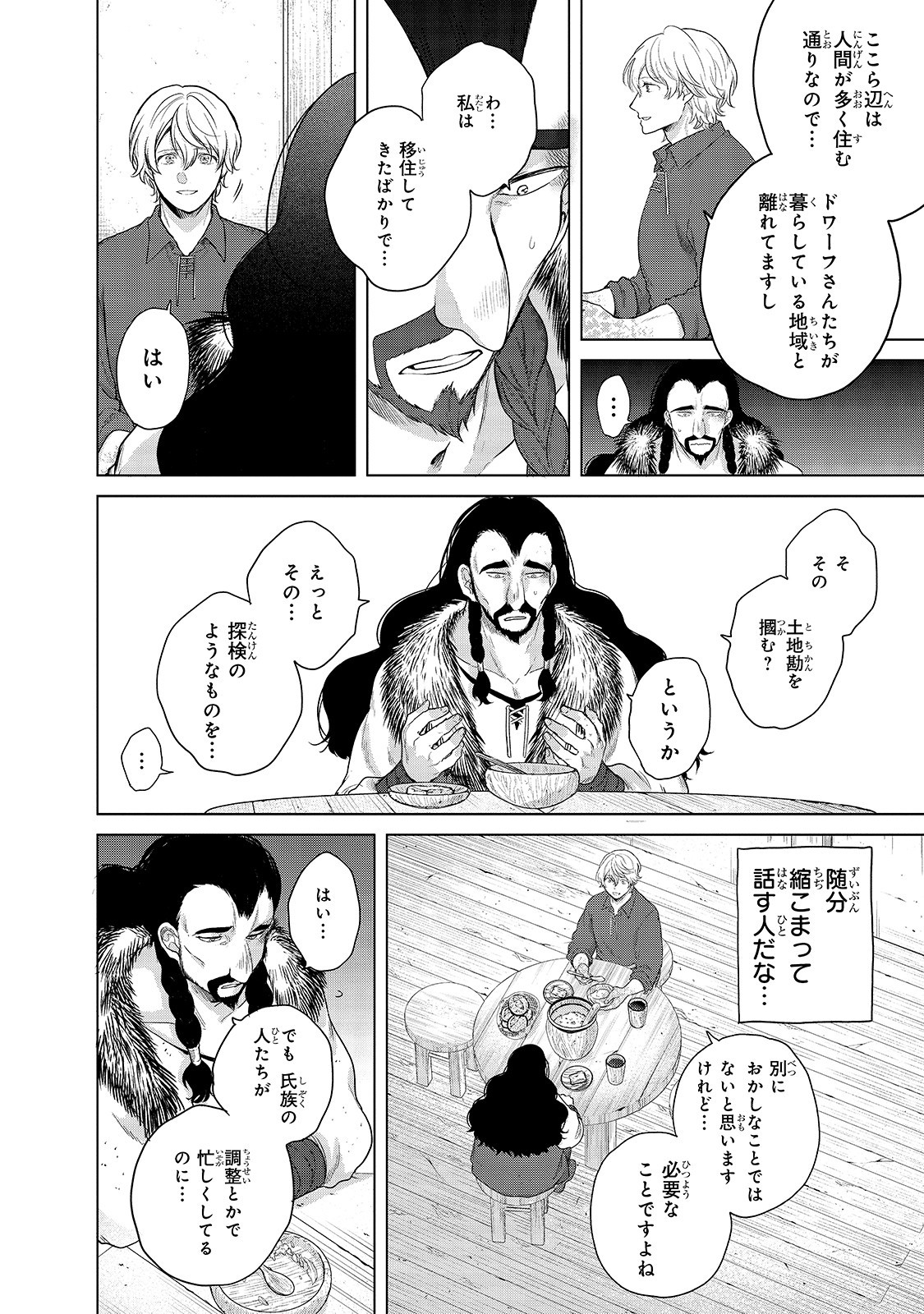 最果てのパラディン 第33話 - Page 77