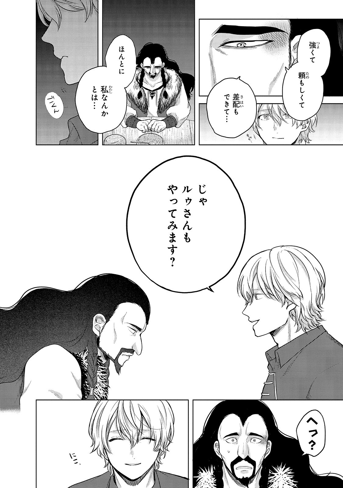 最果てのパラディン 第33話 - Page 79