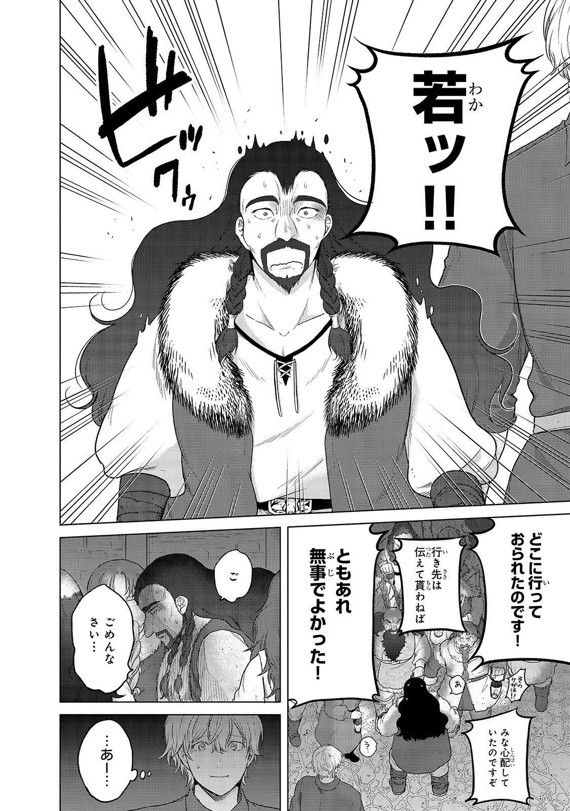 最果てのパラディン 第33話 - Page 87