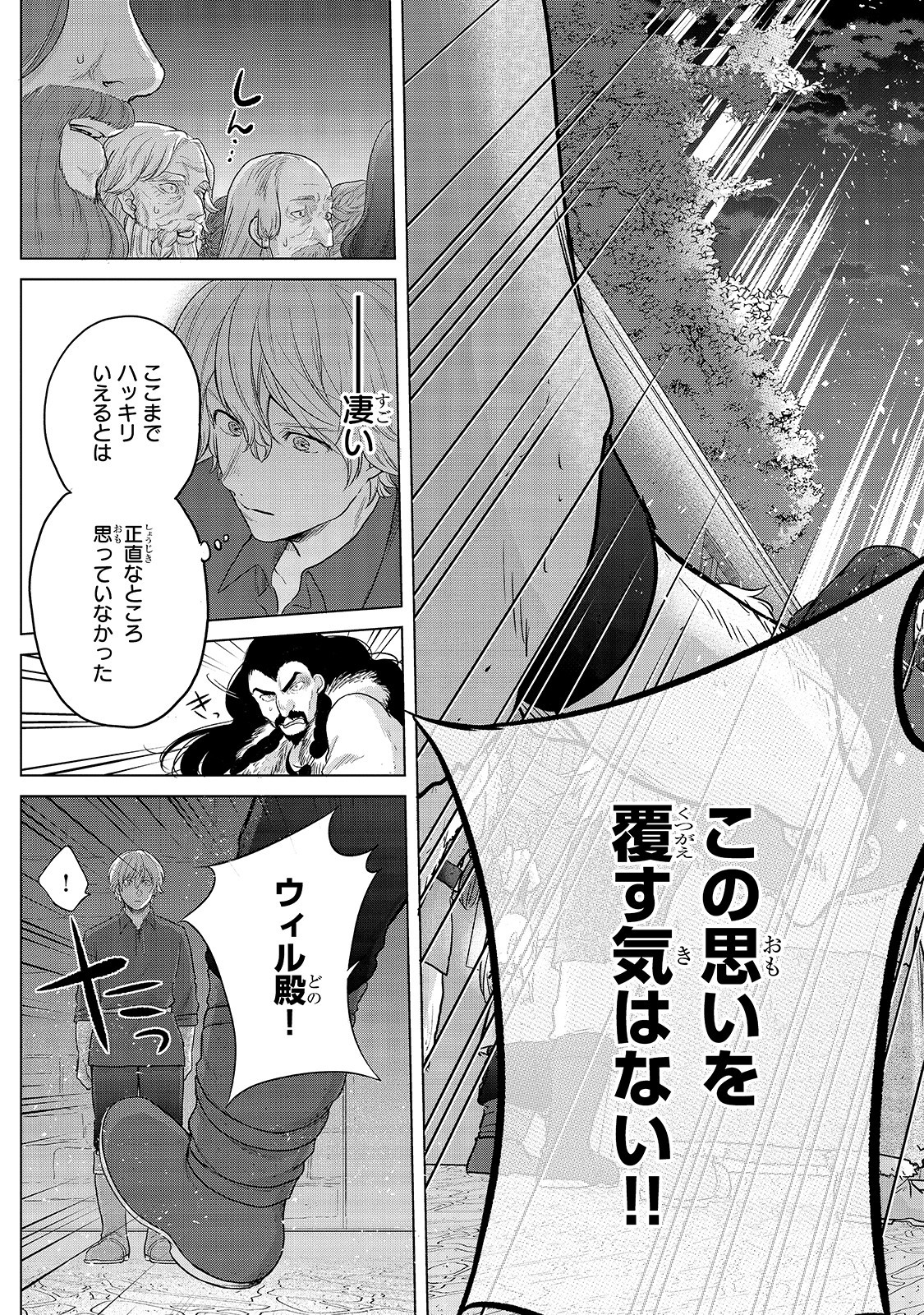 最果てのパラディン 第33話 - Page 98