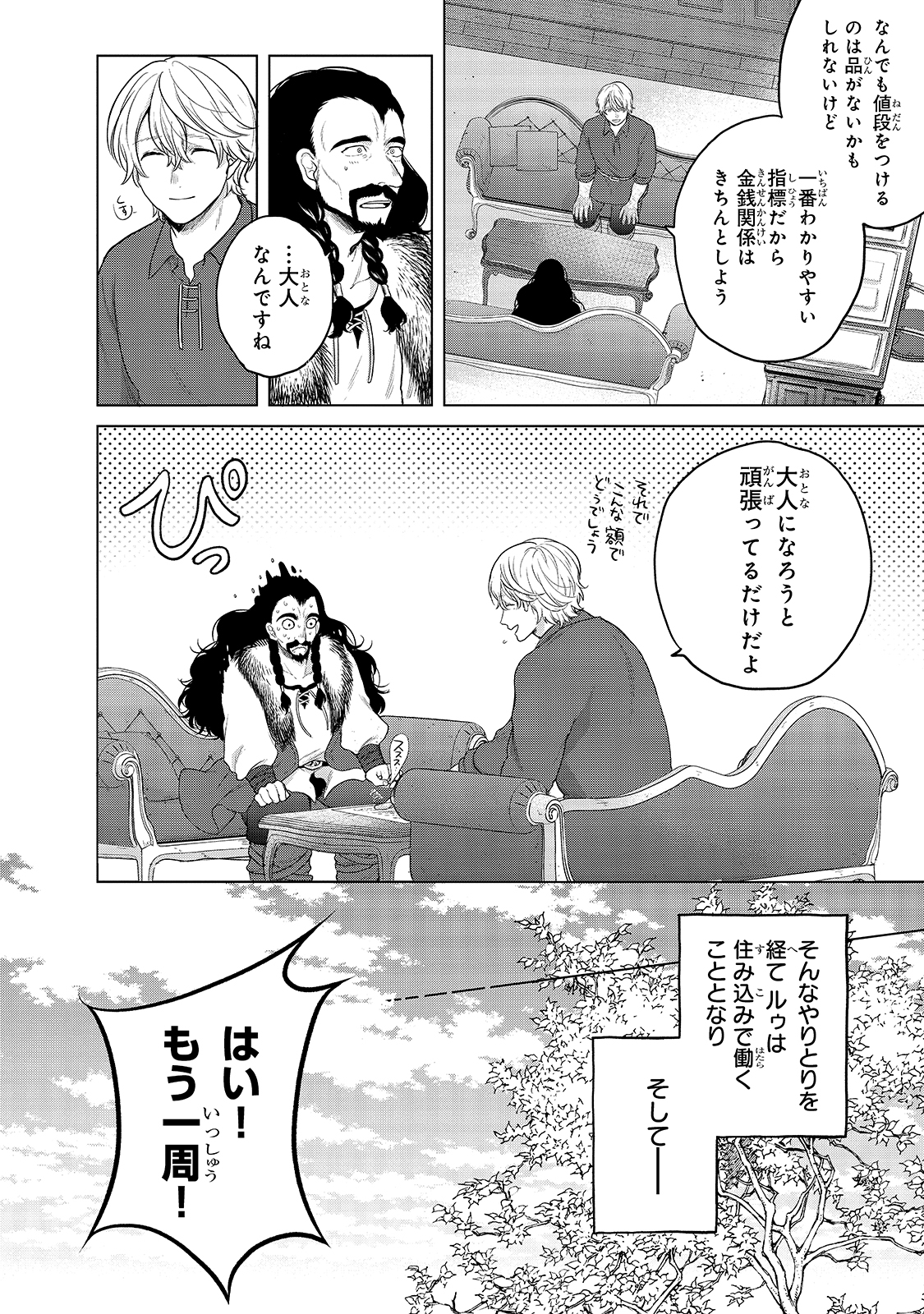 最果てのパラディン 第34話 - Page 4