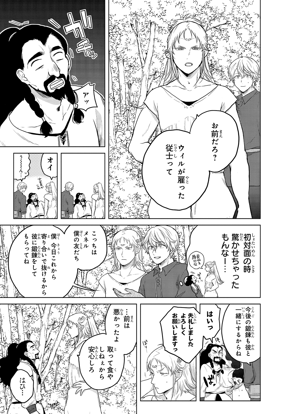 最果てのパラディン 第34話 - Page 9