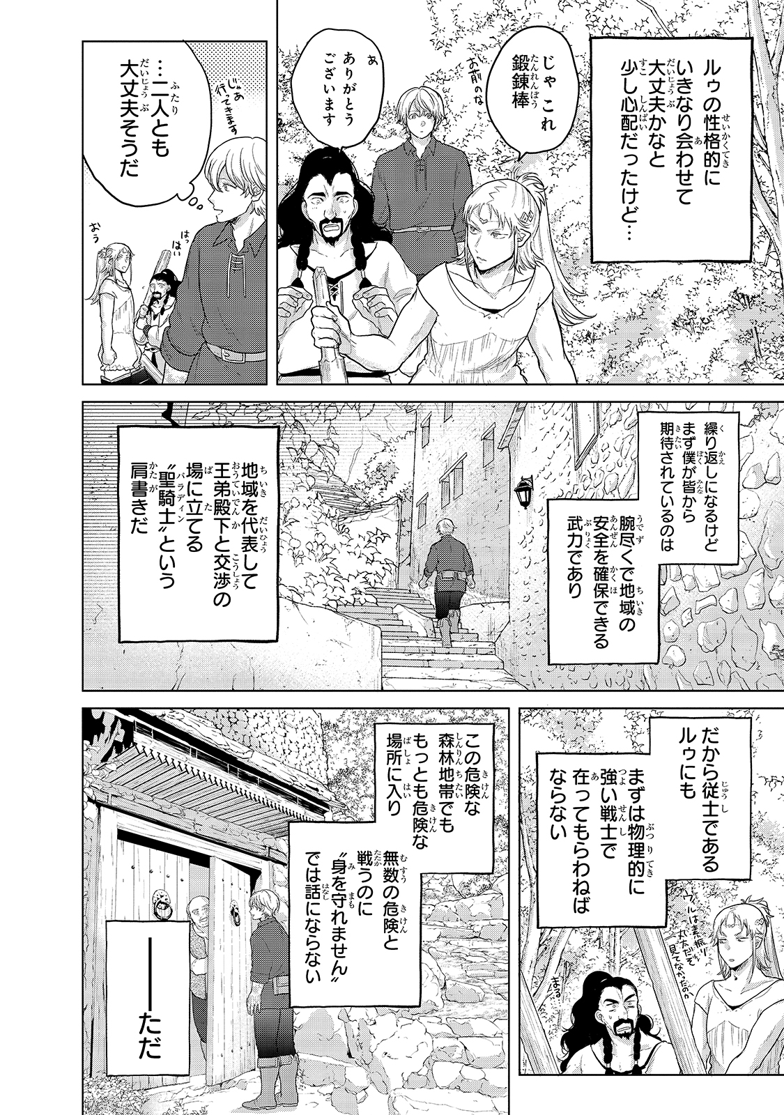 最果てのパラディン 第34話 - Page 10