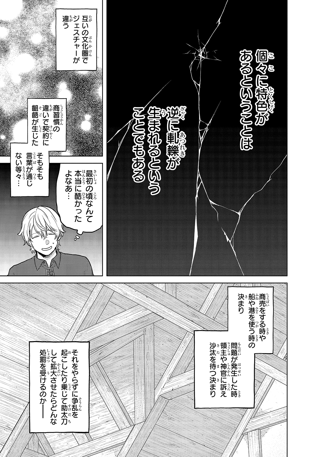 最果てのパラディン 第34話 - Page 13