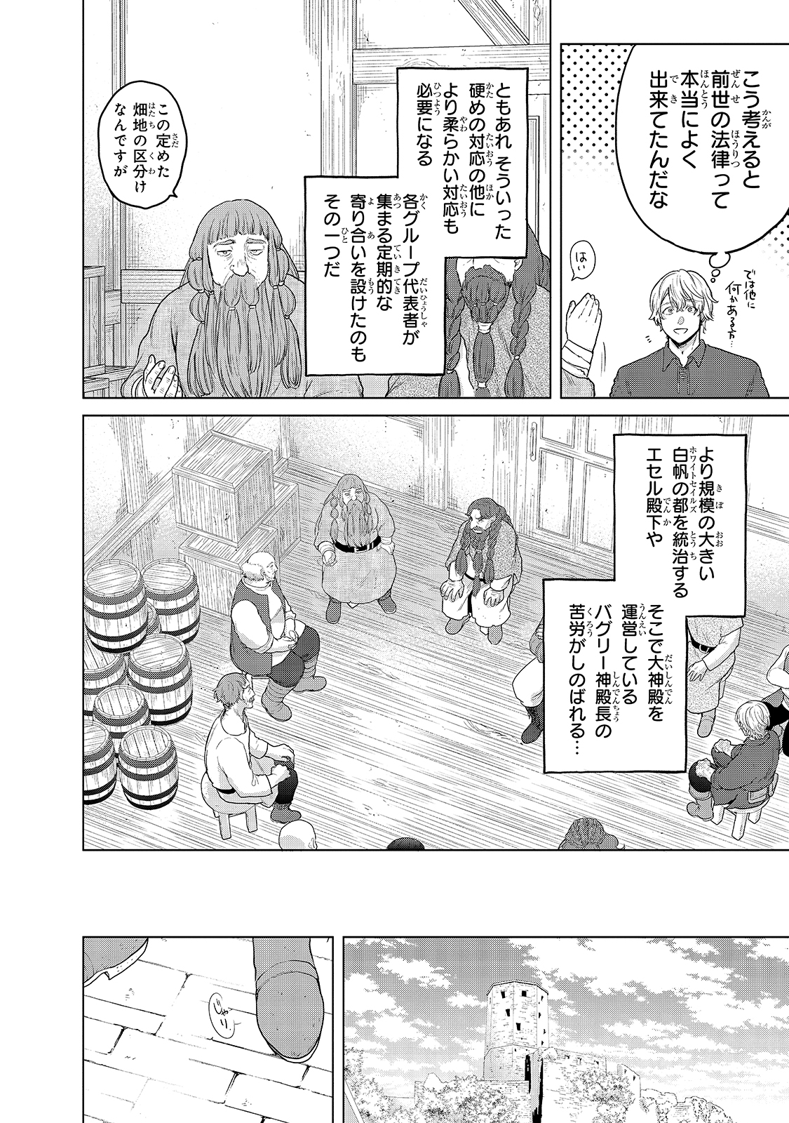 最果てのパラディン 第34話 - Page 14