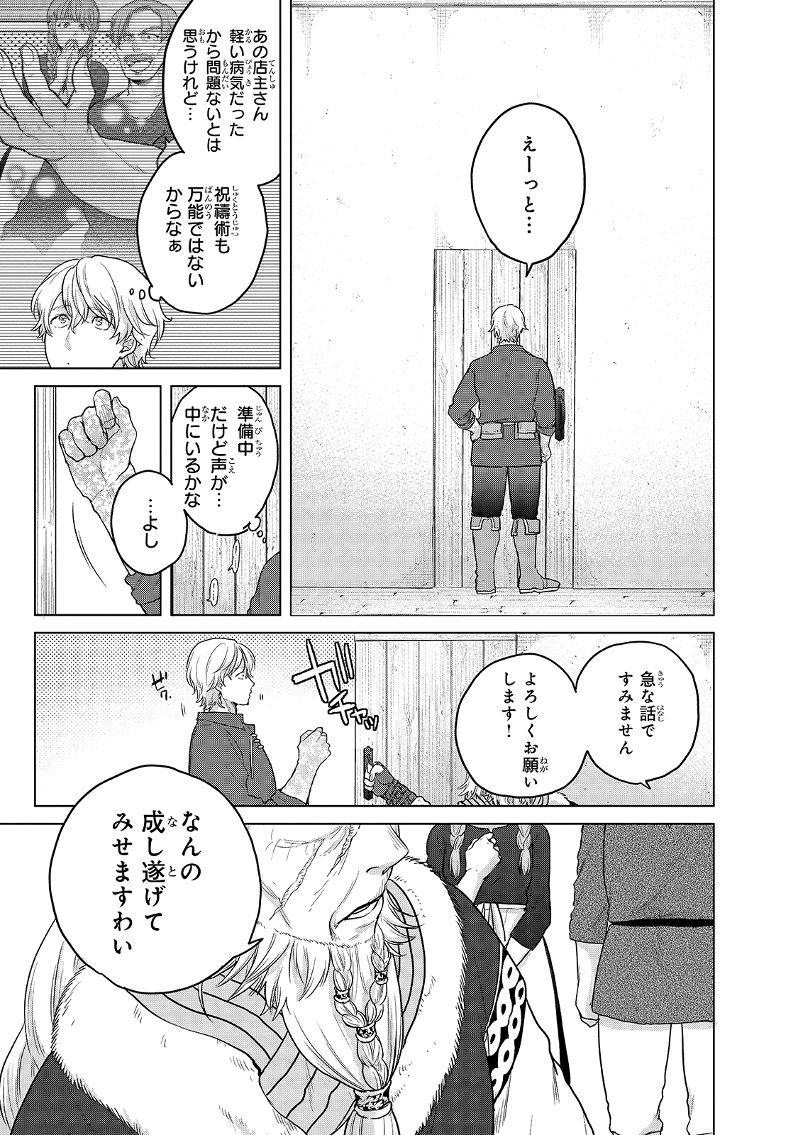 最果てのパラディン 第34話 - Page 15