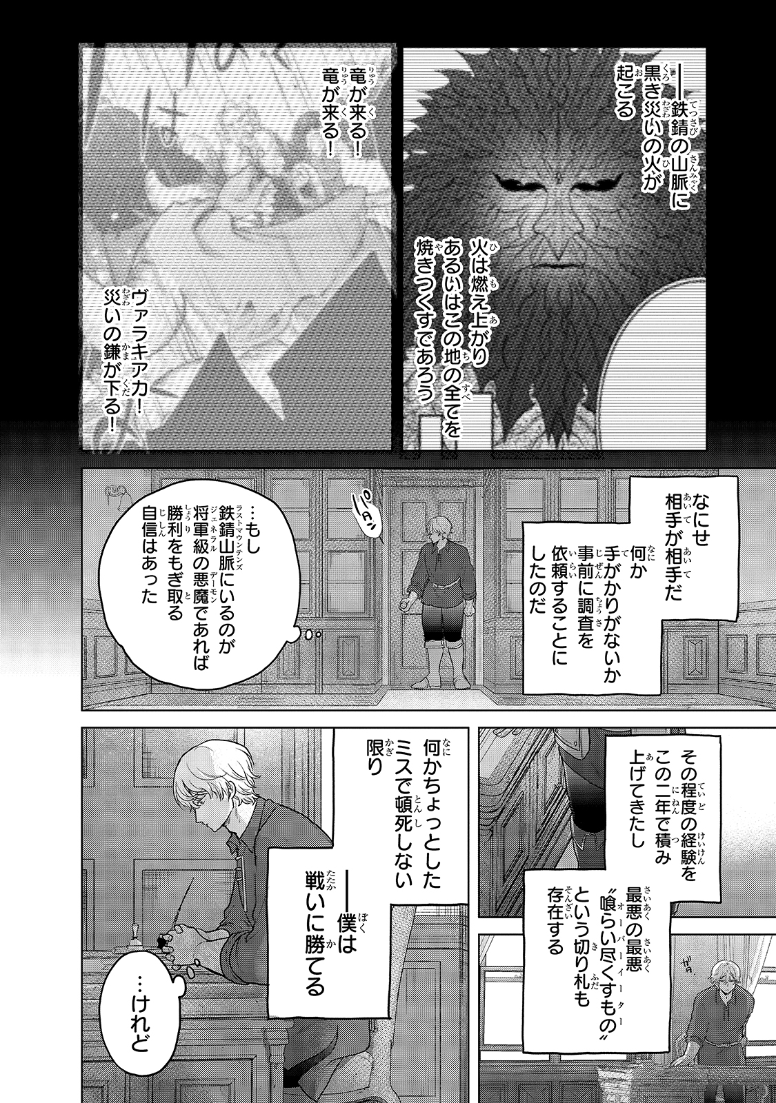 最果てのパラディン 第35話 - Page 2